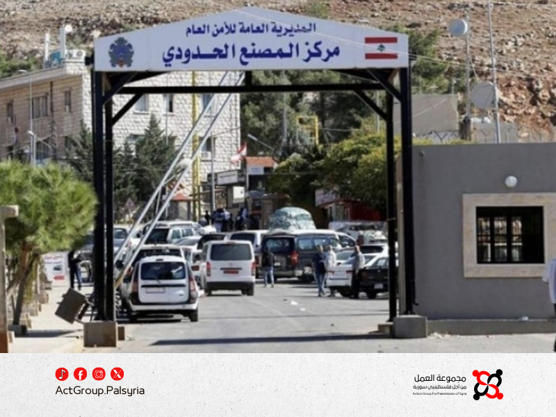 لبنان تمدد إعفاء السوريين واللاجئين الفلسطينيين من رسوم المغادرة حتى آذار 2026