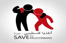 ناشطون يدعون لحراك جماهيري تحت عنوان "أنقذوا فلسطينيي سورية"