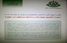 	«حماس» تصدر تقريرها السنوي الثاني عن فلسطينيي سورية في لبنان