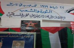  "الجبهة الديمقراطية" في مخيم اليرموك تحيي الذكرى (46) لانطلاقتها