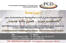 التجمع الفلسطيني في برلين يدعو لأمسية تضامنية مع فلسطيني سوريا 