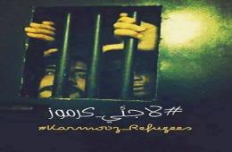 السـلطـات المصرية تستمر باحتجاز لاجئين فلسطينيين سوريين في سجونها