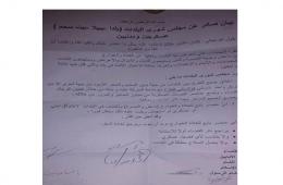  بيان صادر عن مجلس شورى بلدات (يلدا – ببيلا – بيت سحم)  يؤكد إغلاق طريق مخيم اليرموك 