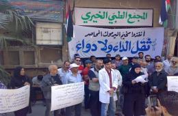 الكادر الطبي في اليرموك يعتصم للمطالبة بإدخال الدواء للمخيم