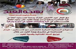 فيدار تطلق مشروع " بهجة العيد " لأطفال فلسطينيي سورية وغزة 