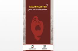 مجموعة العمل ومركز العودة يصدران النسخة الإنكليزية من التقرير التوثيقي لأوضاع فلسطينيي سورية خلال النصف الأول من عام 2015