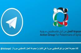 مجموعة العمل من أجل فلسطينيي سورية تطلق خدمتها الإخبارية عبر "التلغرام"