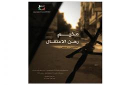 مجموعة العمل تُصدر تقريراً توثيقاً بعنوان "مخيم رهن الاعتقال حمص" 