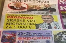 اتهامات للسفير الفلسطيني في صربيا  ببيع تأشيرات لتهريب فلسطينيين إلى أوروبا