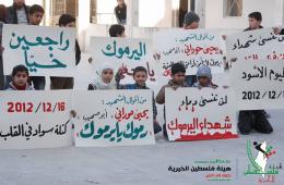 نازحو مخيم اليرموك يؤكدون حقهم في العودة لمخيمهم ووطنهم فلسطين 