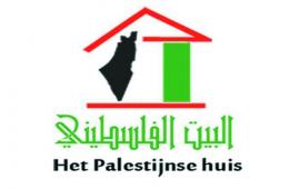 ‬ البيت الفلسطيني‬ في هولندا‬ يزور فلسطينيي سورية في مركزي اللجوء خلزة وتيلبورخ في مدينة روتردام
