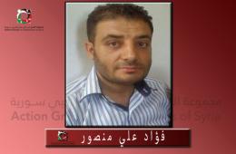 قضاء الفلسطيني "فؤاد علي منصور" تحت التعذيب في سجون النظام السوري