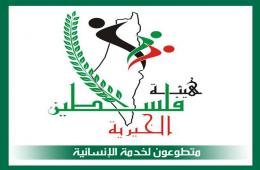 هيئة فلسطين الخيرية تستمر تقديم خدماتها لأهالي المزيريب جنوب سورية 