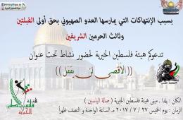 هيئة "فلسطين الخيرية" في جنوب دمشق تنظم نشاطاً تضامنياً مع المسجد الأقصى