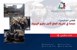 هذه حكايتي 4|| الإعلامي عبد الرحمن: نجحنا في تحريك العالم لأجل مخيم اليرموك 