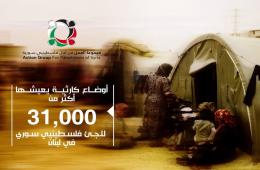 فلسطينيو سورية احصاءات وأرقام حتى 18 تشرين الأول - أكتوبر 2017