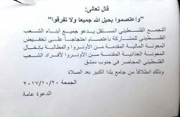 التجمع الفلسطيني المستقل يدعو للاعتصام احتجاجي لمطالبة الأونروا بإيصال مساعداتها للعائلات جنوب دمشق