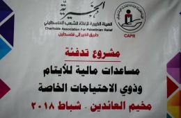 توزيع مساعدات مالية على عائلات الأيتام وذوي الاحتياجات الخاصة بمخيم العائدين حمص 