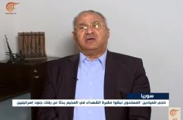 طلال ناجي: داعش والنصرة والجيش الحر قاموا بنبش مقبرة اليرموك بحثاً عن رفات جنود صهاينة