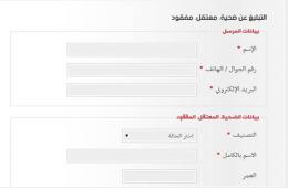 دعوة لذوي المعتقلين والمفقودين الفلسطينيين السوريين لإضافة بيانات أبنائهم عبر الموقع الإلكتروني لمجموعة العمل