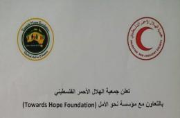 الهلال الأحمر يعلن عن عمليات مجانية لجراحة الأطراف في مشفى الهمشري جنوب لبنان