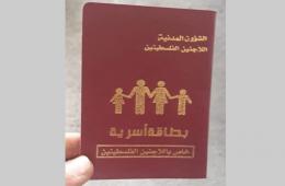 إصدار بطاقات أسرية للعائلات الفلسطينية المهجرة في الشمال السوري 