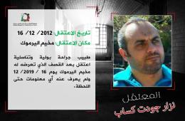 النظام السوري يخفي قسرياً الطبيب الفلسطيني" نزار جودت كساب" 