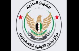 مركز توثيق الفلسطينيين شمال سورية يدعو الفلسطينيين في ريف حلب للتسجيل 
