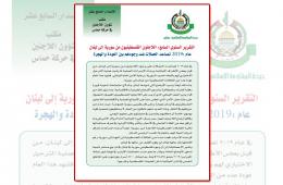 حماس تصدر تقريرها السنوي عن فلسطينيي سورية في لبنان