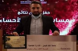  "مهندس فلسطيني ينال المركز الثاني في مسابقة "ميدان الأحساء" 