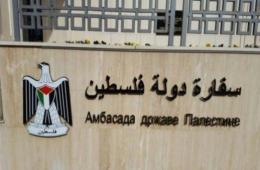 السفارة الفلسطينية في دمشق تطلق موقعاً إلكترونياً لتسهيل معاملاتها القنصلية
