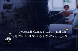 بودكاست قصة من المخيم بعنوان "فراس.. بين دفة النجاح في المهجر وتَبِعات الحرب" (ح1)