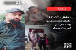 انتشال جثث ثلاثة أطفال فلسطينيين ووالدهم في كهرمان مرعش