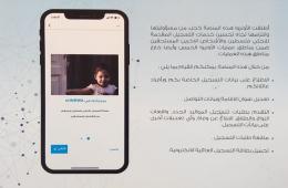 تطبيق الأونروا يمكن اللاجئين الفلسطينيين من التسجيل والتحديث عبر الهاتف