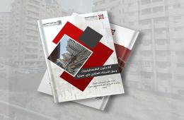 تقرير حقوقي جديد لمجموعة العمل بعنوان: "الفلسطينيون وحق التملك العقاري في سوريا"