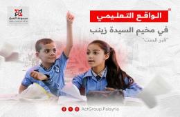 مجموعة العمل ترصد الواقع التعليمي في مخيم السيدة زينب 