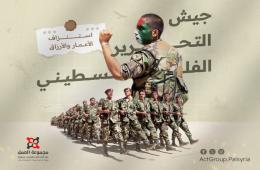 جيش التحرير الفلسطيني استنزاف الأعمار والأرزاق