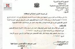 سوريا تطلق مشروعاً لتحديث سجلات الفلسطينيين: تعليق مؤقت للخدمات المدنية