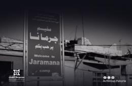 مخيم جرمانا. تحذيرات من تزايد حالات السرقة والتشليح