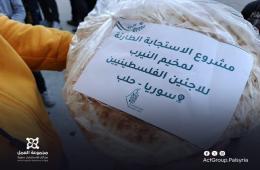 توزيع 10 آلاف ربطة خبز في مخيمي حندرات والنيرب بحلب