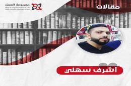 فلسطينيو سوريا.. أثمان باهظة ودور بارز أسهم في انتصار الثورة السورية