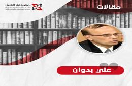 كتابة التاريخ «نبش فـي الذاكرة»