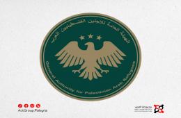 الهيئة العامة تعلن عن عزمها ااطلاق موقعها كمنبر إلكتروني لخدمة الفلسطينيين في سوريا