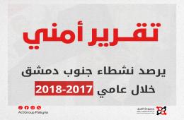 زمان الوصل" تكشف عن تقرير أمني يرصد نشطاء جنوب دمشق خلال عامي 2017-2018