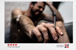 تفاقم مشكلة المخدرات في مخيمات اللاجئين الفلسطينيين في سورية