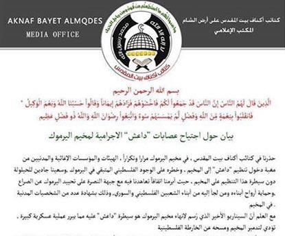 Aknaf Bait Al Maqdis Brigades revealed in its Statement a plan to End the Yarmouk Camp and to wipe it from the Palestinian Map