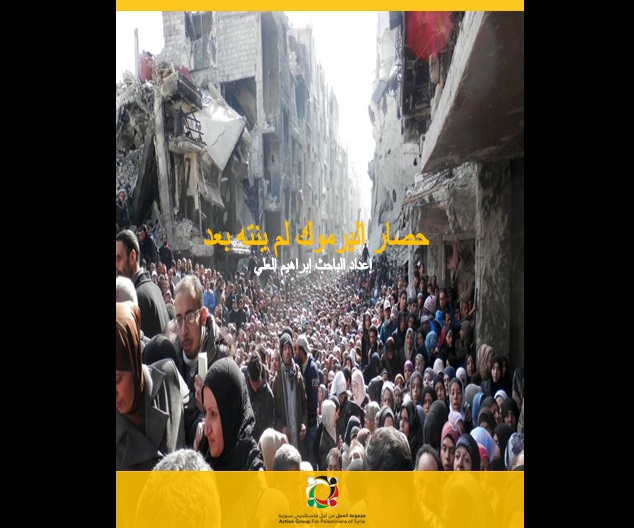 The AGPS issued a Documentary Report Titled "The Yarmouk Siege has not Ended"
