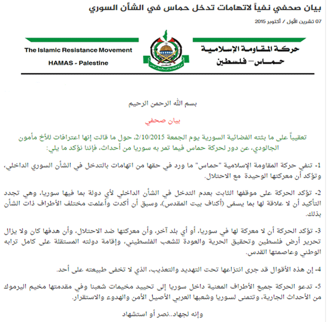 Hamas Denies the Accusations of Interfering in Syrian Affairs and Emphasizes that the Only Battle with the Occupation