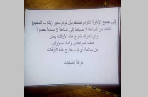 Opposition Groups in Yalda Distribute a Statement Specifying Times of Entry and Exit of People to and from the Yarmouk