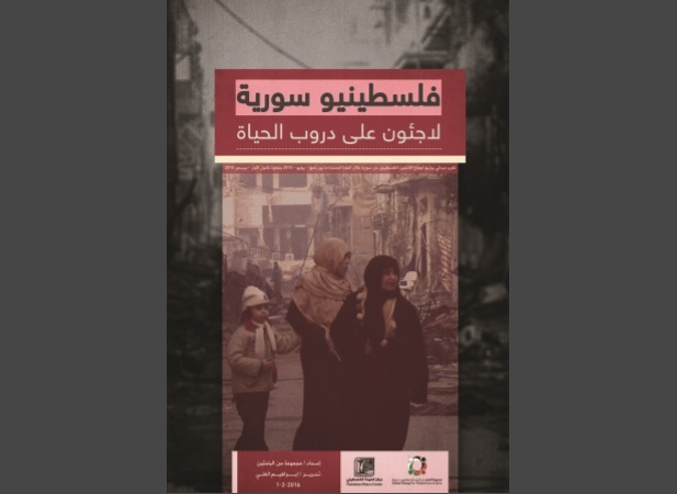 AGPS And PRC Issue The Biannual Report: 200 Thousand Palestinians Displaced Out Of Syria, 3000 Victims And More Than 1000 Detainees"